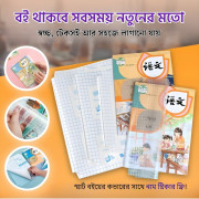 20 পিচের সেট ( A4 সাইজ ) Book Cover Transparent Self-adhesive